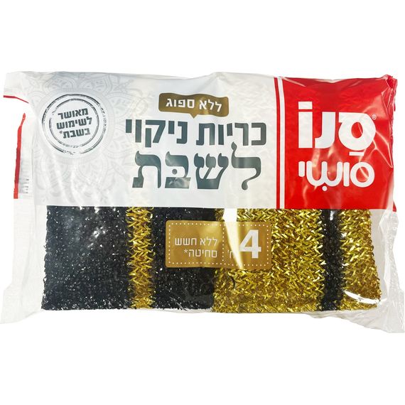 Shabbat Sponge | 4 Pack | Sano