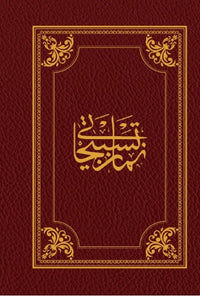 Namaz Tesbihatı