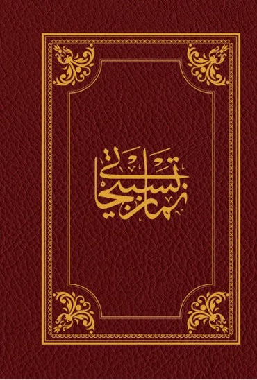 Namaz Tesbihatı